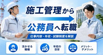 施工管理の仕事は難しい？きついといわれる理由や乗り越える方法を解説